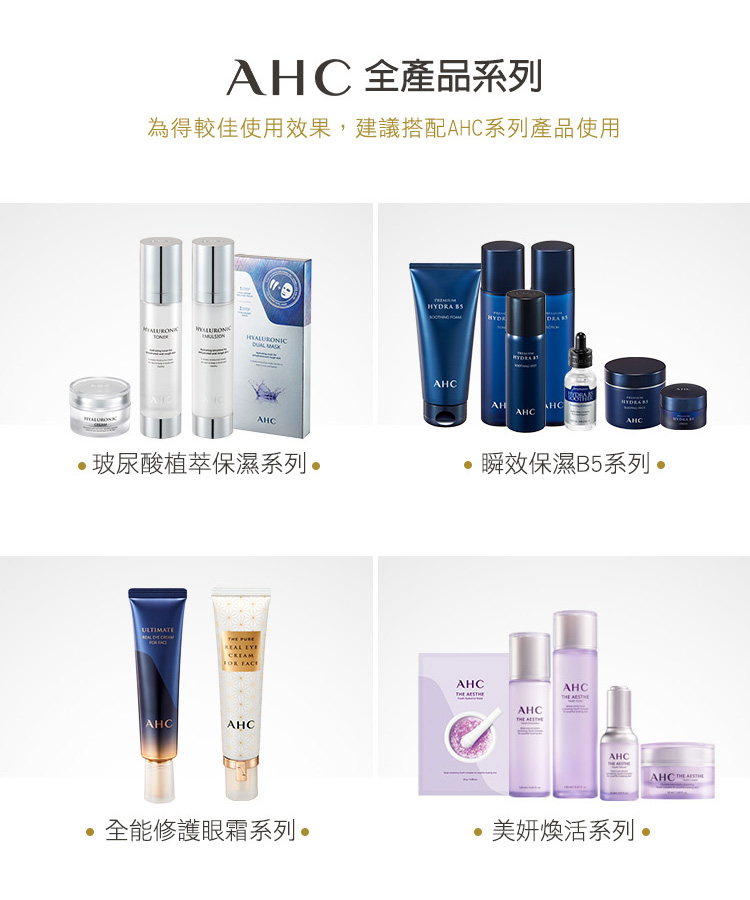 AHC, 瞬效修護B5 7天奇蹟保濕安瓶, AHC安瓶, B5, 保濕產品, 安瓶推薦, 防曬推薦, AHC防曬, 水感防曬, 夏天防曬推薦, AHC門市, AHC哪裡買, AHC台灣, AHC試用, 試用, 體驗